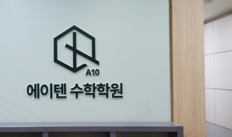 송파수학학원, 겨울방학을 통해 더 나은 결과를 만들고 싶다면 이미지 6