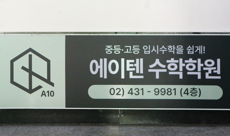 방이동수학학원, 겨울방학에 등급 정체기를 뚫고 싶다면 이미지 3