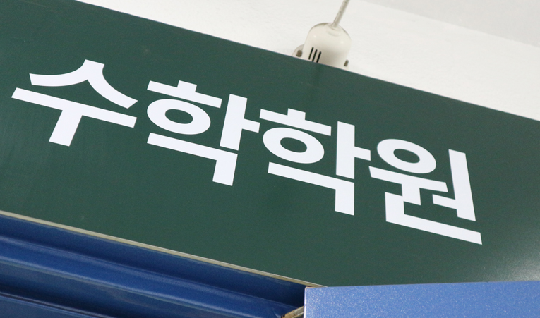 송파구 수학학원, 공부량보다 중요한 2가지 놓치지 않아야 이미지 4