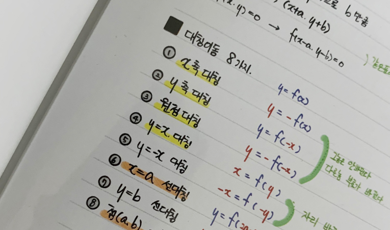 방이동수학학원, 고1 입학 전 선행보다 먼저 해야 하는 것은? 이미지 3