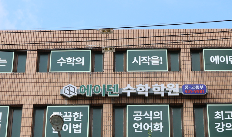 방이동수학학원, 고1 입학 전 선행보다 먼저 해야 하는 것은? 이미지 5