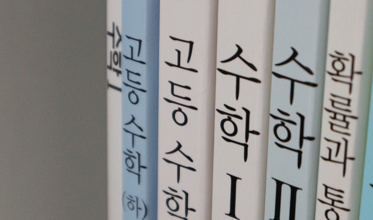 방이동수학학원, 고교학점제 시행? 수학 중요성은 더 높아진다 이미지 2
