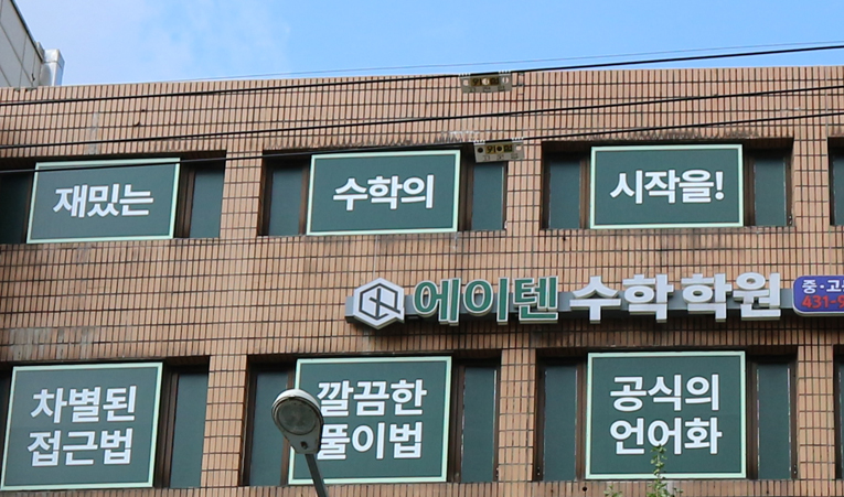 방이동수학학원, 중1이라면 변화에 잘 적응할 수 있어야 이미지 6