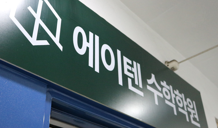 방이동수학학원, 중3 수학 어디까지 준비해야 할까? 이미지 3