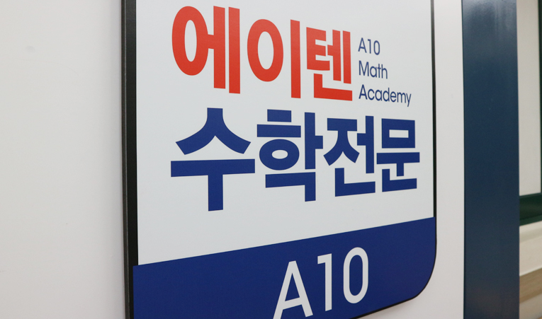 송파수학학원, 기초 부족한 중3이라면 시행착오는 그만 이미지 4