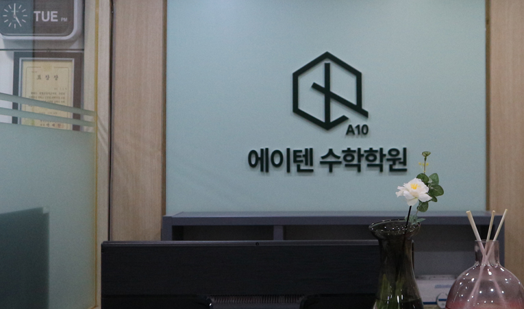 방이동수학학원, 고1 수학 따라가기 힘들 때 해야 하는 것 이미지 6