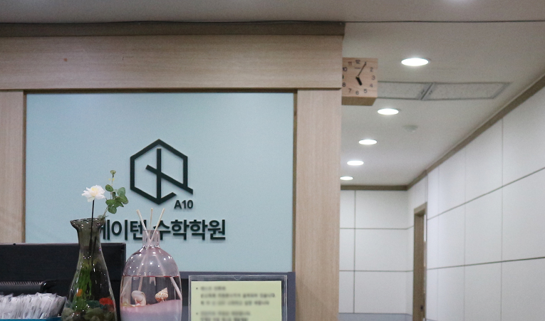 방이동수학학원, 서술형 및 어려운 심화문제를 피하고만 있나요? 이미지 4