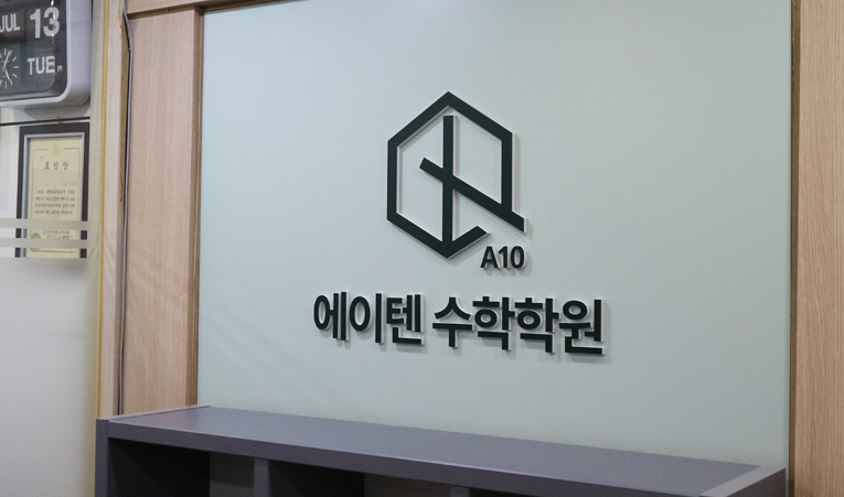 송파수학학원, 중학생 수포자? 지금 바꿔야 합니다 이미지 4