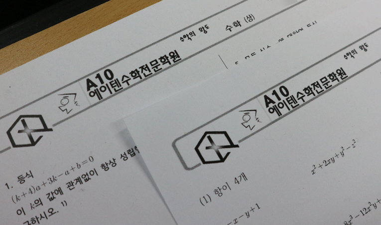 송파수학학원, 내 것으로 만들어야 진짜 실력이 됩니다 이미지 2