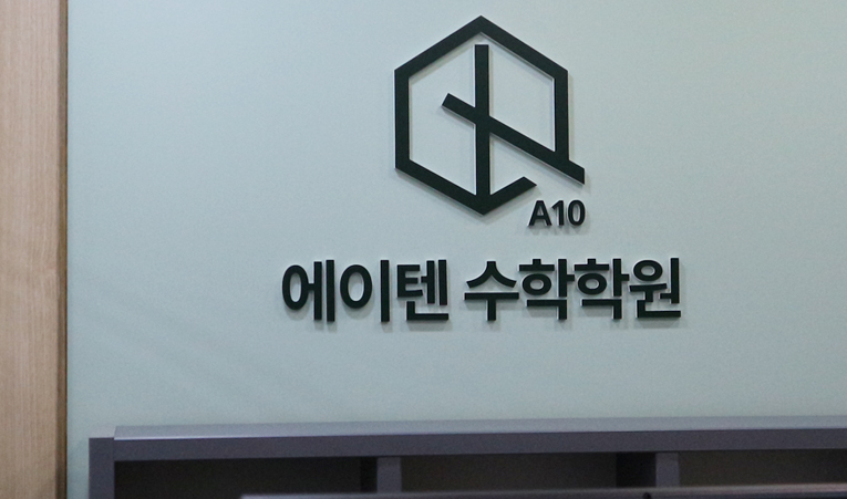 방이동수학학원 고1 시간 부족하다면 시행착오는 없어야 이미지 2