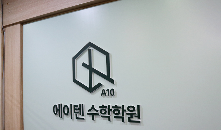 방이동수학학원, 일대일 vs. 일대다(판서형) 수업 고민된다면 이미지 6