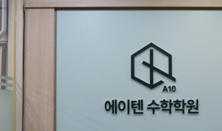 방이동수학학원, 중3 내년을 위한 준비 늦추고 싶지 않다면 이미지 2