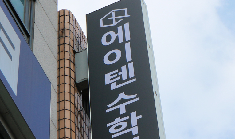 방이동수학학원, 중3 내년을 위한 준비 늦추고 싶지 않다면 이미지 5