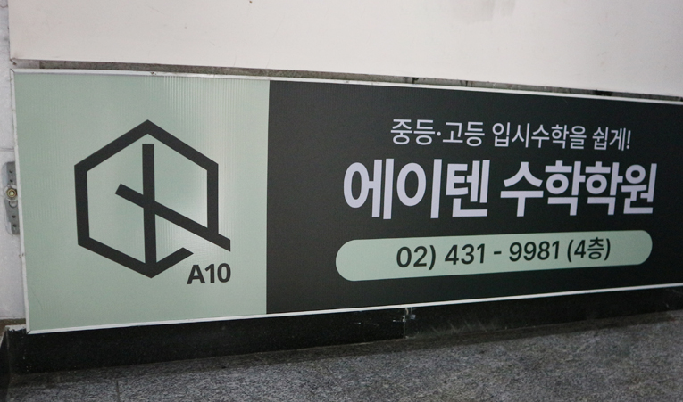 방이동수학학원, 학원 선택 2가지는 꼭 살펴보세요. 이미지 4
