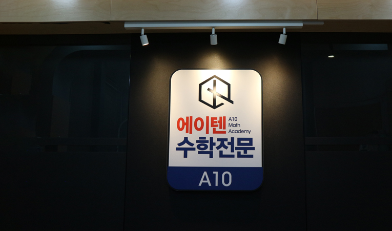 송파수학학원, 중3 고1 대비 시작 전이라면 이미지 3