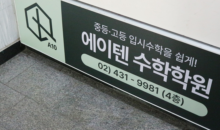 방이동수학학원, 상위권을 만드는 학원의 공통점은? 이미지 3