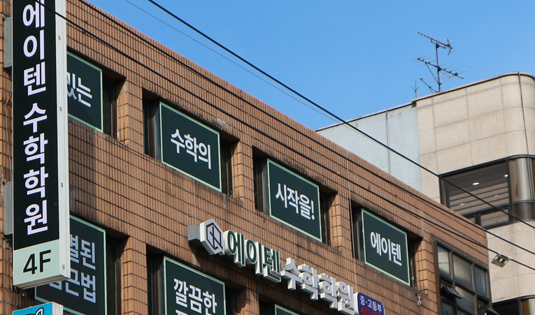 송파수학학원, 포기하고 싶을 때 해결책은? 이미지 5