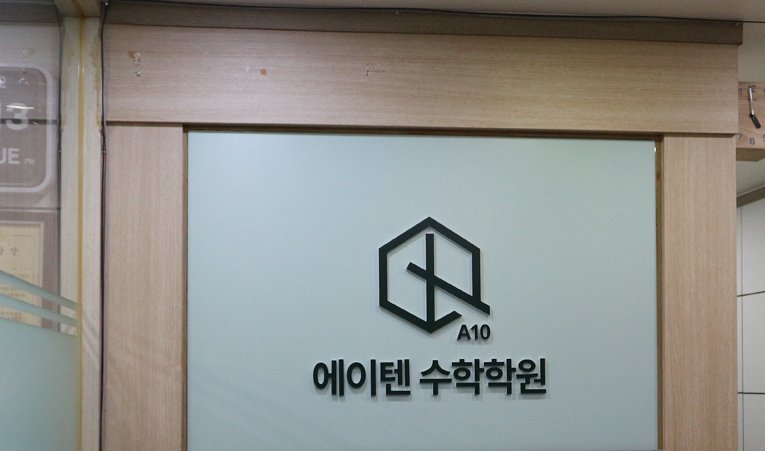 방이동수학학원, 1학기 수학이 힘들었던 고1이라면 이미지 2
