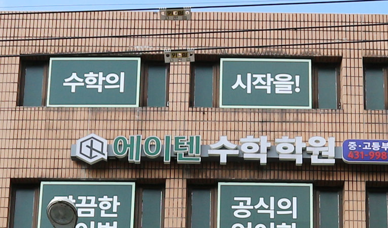 방이동수학학원, 노력해도 안 된다? 공부법을 점검할 것 이미지 6