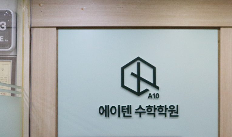 방이동수학학원, 빠른 성장에 성취감은 꼭 필요하니까 이미지 4