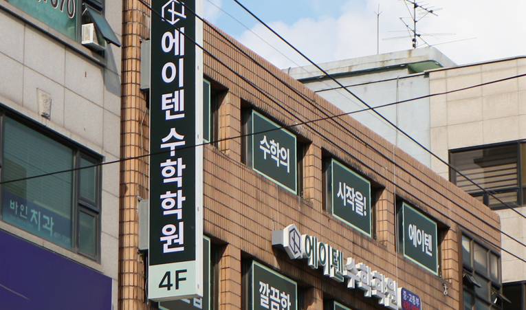 송파수학학원, 고1 다시 시작하기 막막하다면 이미지 4