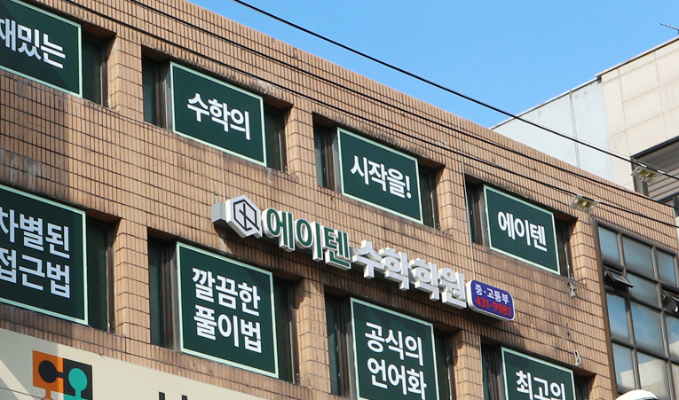 송파수학학원, 내신공략도 어려워지고 있다면 이미지 5
