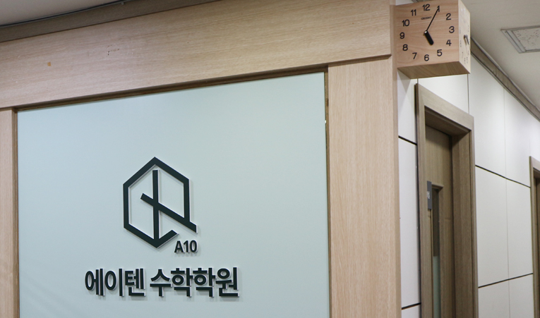 송파수학학원, 중3 늦지 않게 고1 준비하고 싶다면 이미지 2