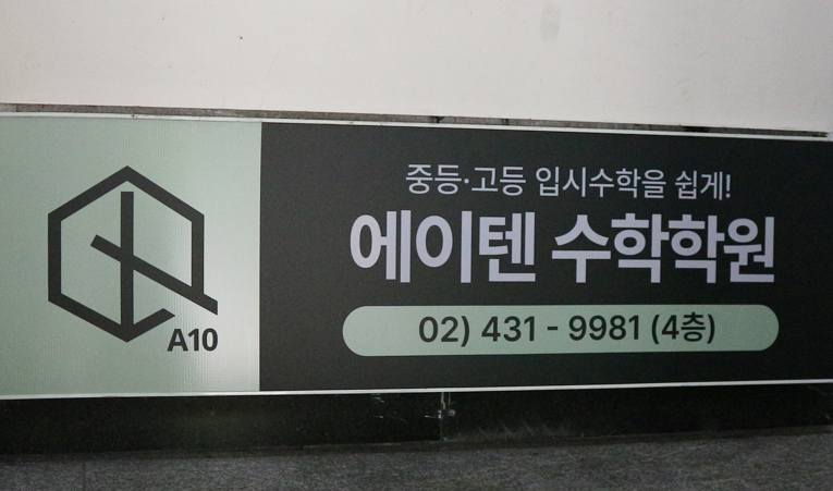 방이동수학학원, 중1 수학에 흥미가 없다면 이미지 4