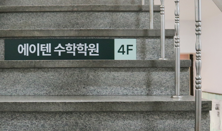 송파수학학원, 고1 등급 레벨업이 필요하다면 이미지 5