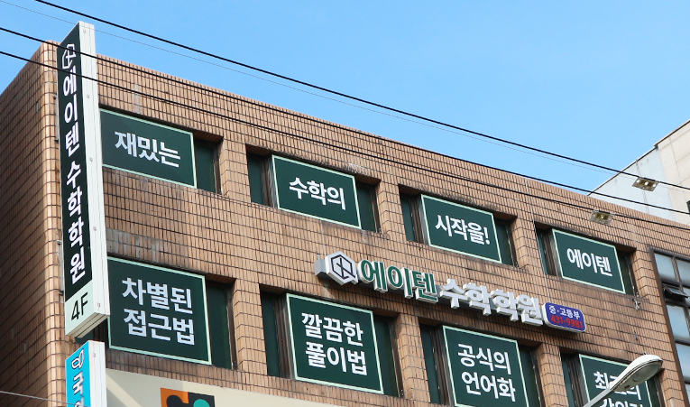 방이동수학학원 중3 고등선행만 하면 괜찮을까? 이미지 4