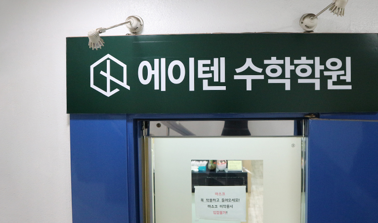 방이동수학학원, 중3 공부 목표는 고등상위권이니까 이미지 2