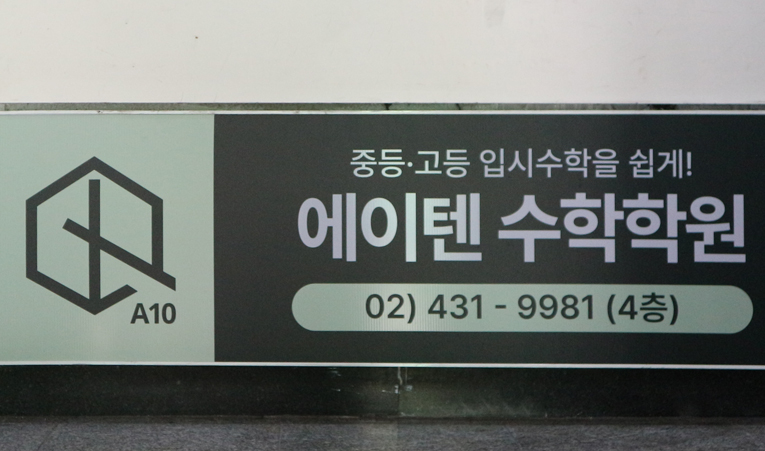 방이동수학학원, 중1 지금의 공부가 중요한 3가지 이유 이미지 4