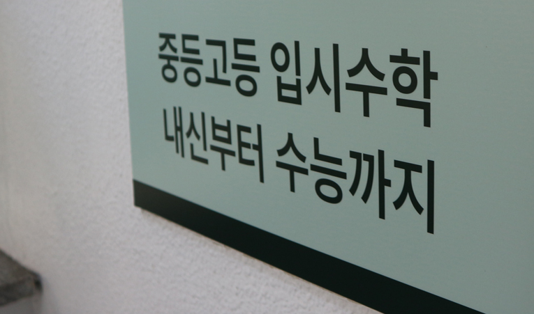 송파수학학원, 성적하락으로 2학기 기말고사 걱정되는 고1이라면 이미지 2