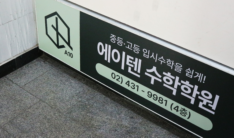 방이동수학학원, 중1 성적 부담 없어도 공부습관은 갖춰야 합니다. 이미지 3