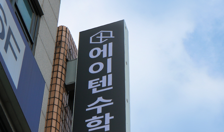 송파수학학원, 중3 불안할수록 해야 하는 것 2가지 이미지 6