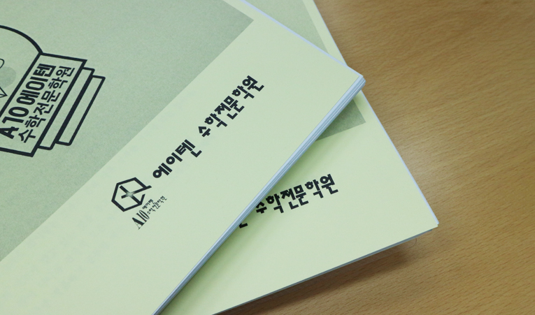 방이동수학학원, 2학기 기말고사 대비 자신감 떨어지고 있다면 이미지 2
