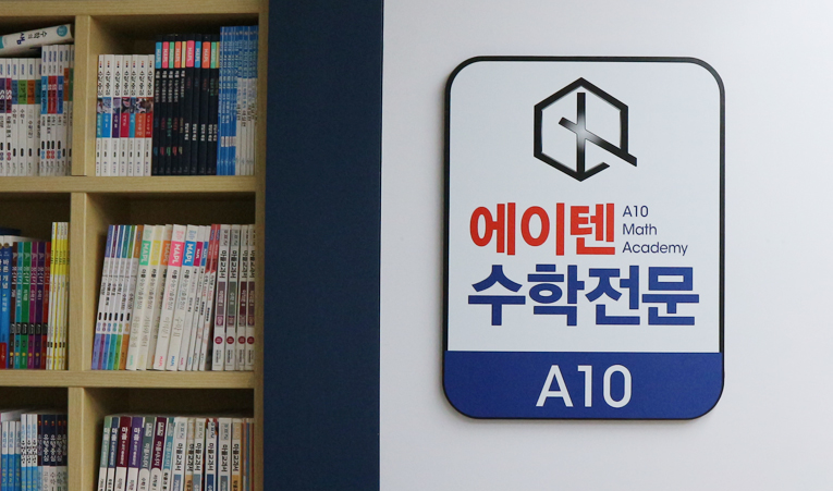 방이동수학학원, 2학기 기말고사 대비 자신감 떨어지고 있다면 이미지 4