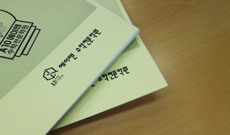 방이동수학학원, 고1 더 늦기 전에 빈틈을 채워야 이미지 2