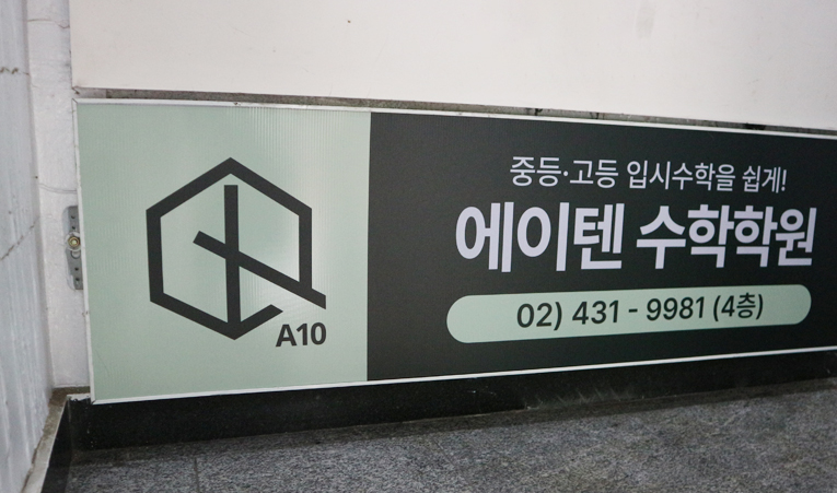 방이동수학학원, 고1 더 늦기 전에 빈틈을 채워야 이미지 4