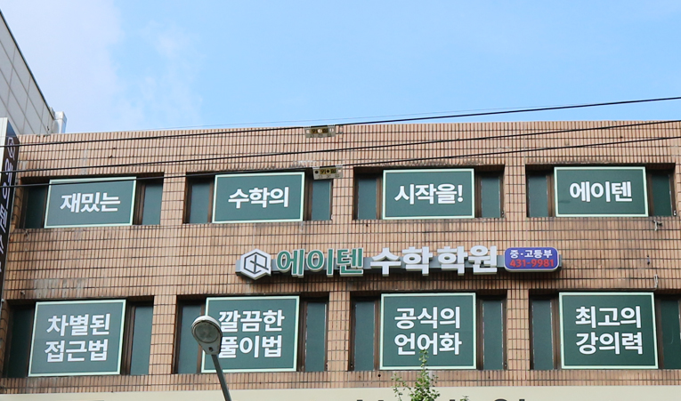 방이동수학학원 중3 겨울방학 고1 선행 따라가기 힘들 때 이미지 5