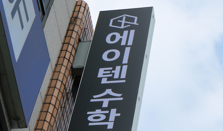방이동수학학원 중3 내년 고1 준비는 이미 시작되었으니까 이미지 6