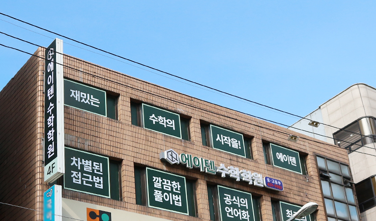 송파수학학원 중2 진도만 나가면 끝? 실력 레벨업까지 이미지 6
