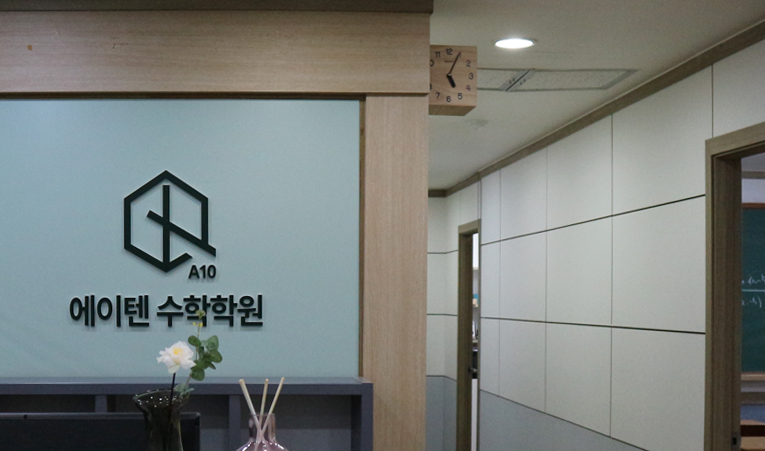송파수학학원, 중1 겨울방학 수학 실력 키우는 시간으로 이미지 2