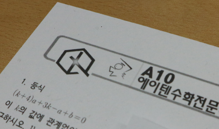 방이동수학학원, 중1 학원 고민? 2가지를 확인하세요 이미지 2