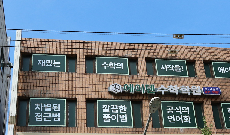 방이동수학학원, 중1 학원 고민? 2가지를 확인하세요 이미지 6