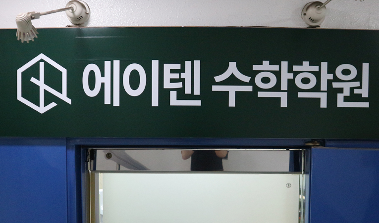 송파수학학원, 중3 예비고1 빠른 진도에 안심하고 있다면 이미지 5