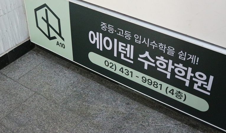 송파수학학원, 중하위권 올해는 상위권으로 이미지 5