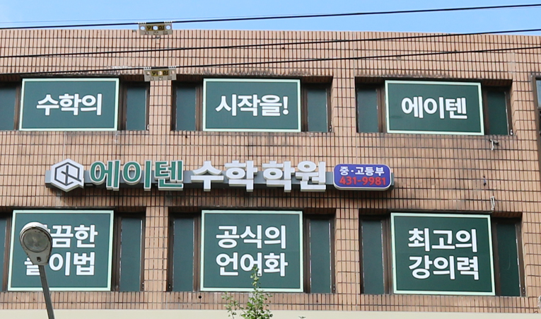 방이동수학학원, 중1 첫 시작을 함께할 곳 찾는다면 이미지 6