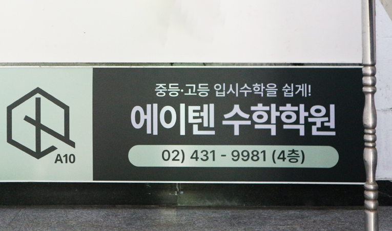 방이동수학학원, 고1 중간고사 벌써 걱정된다면 이미지 3