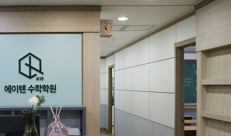 송파수학학원, 빠른 변화가 나타나는 학원의 공통점 이미지 3